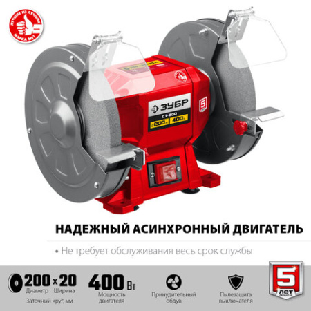 Точильный станок 400 Вт, 2950 об/мин, круг 200х20 мм, ЗУБР Мастер СТ-200