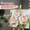 Картина по номерам 40х50 см, ОСТРОВ СОКРОВИЩ "Бело-розовые розы", на подрамнике, акрил, кисти,663286