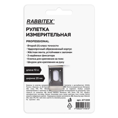 Рулетка измерительная 10 м х 25 мм, обрезиненный корпус, 3 фиксатора, RABBITEX (РАББИТЕКС) Professional, 671359