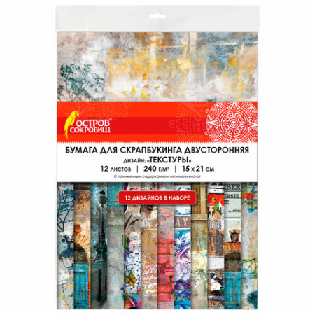 Бумага для скрапбукинга 15х21 см "Текстуры", двусторонняя,12 листов, 240 г/м2, ОСТРОВ СОКРОВИЩ, 665443