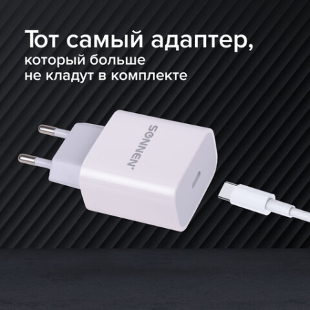 Зарядное устройство быстрое сетевое (220 В) SONNEN, Type-C PD 20 Вт, 3 A, белое, 455507