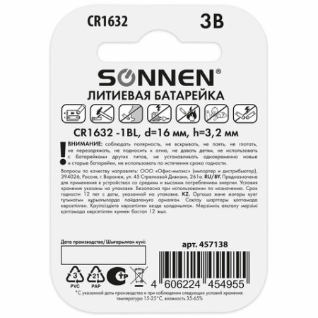 Батарейка литиевая SONNEN Lithium CR1632, "таблетка, дисковая, кнопочная", 1 шт., блистер, 457138