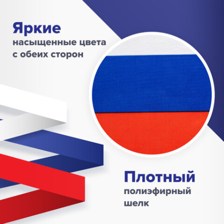 Флаг России настольный 14х21 см, без герба, BRAUBERG/STAFF, 550184