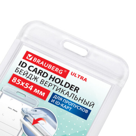 Бейдж вертикальный для пропуска и ID-карт, 85х54 мм, белый, BRAUBERG ULTRA, 238913
