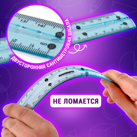 Линейка 15 см гибкая ЮНЛАНДИЯ "FLEX", пластиковая, тонированная, голубая, 210757