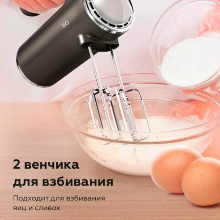 Миксер BQ (БИ-КЬЮ) MX420, 500 Вт, 5 скоростей, 2 венчика, 2 крюка для теста, серый, 86193215