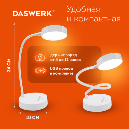 Настольная лампа / светильник портативная, LED, 3 Вт, белый, DASWERK (ДАСВЕРК), 237990