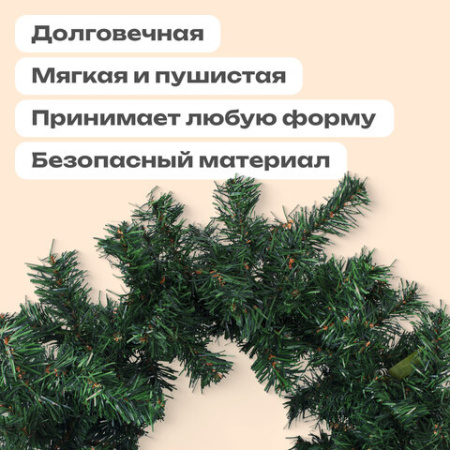 Гирлянда хвойная, длина 270 см, диаметр 20 см, ПВХ, ЗОЛОТАЯ СКАЗКА, 592602