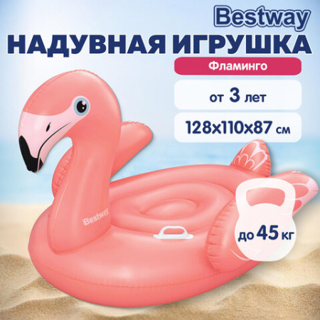 Надувная игрушка-наездник "Фламинго", 128x110x87см, от 3 лет, BESTWAY, 41525