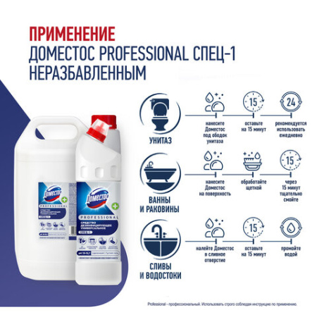 Чистящее средство 1 л, ДОМЕСТОС PROFESSIONAL универсальное дезинфицирующее, отбеливающий эффект