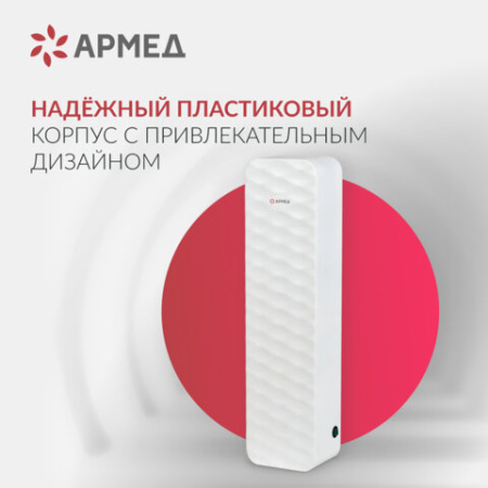Рециркулятор БАКТЕРИЦИДНЫЙ (МЕД РегУд) АРМЕД Aircube 315-22 ROMB, УФ-лампа 3х15 Вт, 111 м3/ч, 2009801