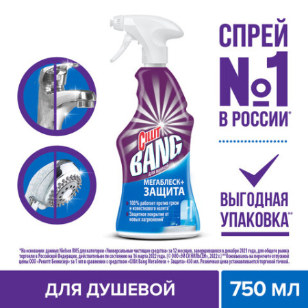 Чистящее средство 750 мл CILLIT BANG (Силлит Бэнг) "Мегаблеск и защита", универсал, распылитель, 3083474