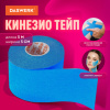 Кинезиотейп / лента для лица и тела, омоложение и восстановление, 5 см х 5 м, синий, DASWERK (ДАСВЕРК), 680007