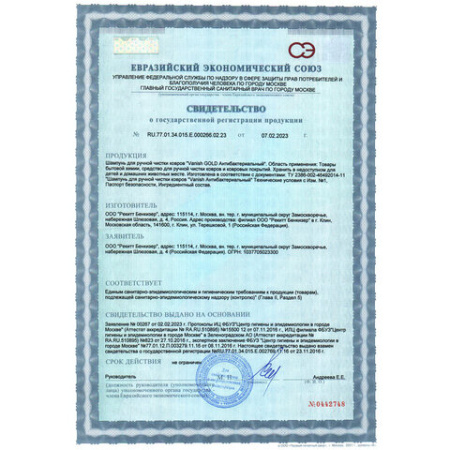 Средство для чистки ковров 450 мл, VANISH (Ваниш), антибактериальное, 393970
