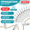 Прищепки бельевые 7,8 см, КОМПЛЕКТ 10 штук, пластик, белые, PRIMILA (ПРИМИЛА) ORIGINAL, 700512