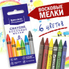 Восковые мелки BRAUBERG "АКАДЕМИЯ", НАБОР 6 цветов, 227282