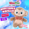Игрушка мягкая "Обезьянка", 25 см, цвет коричневый, WOOZOO (ВУЗУ), 666790