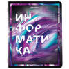 Тетради предметные, КОМПЛЕКТ 12 ПРЕДМЕТОВ, 48 л., глянцевый УФ-лак, BRAUBERG, "LIQUID MARBLE", 404837
