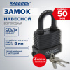 Замок навесной стальной 50 мм "Всепогодный" оцинкованный, прорезиненный, 3 ключа, RABBITEX (РАББИТЕКС), 671301