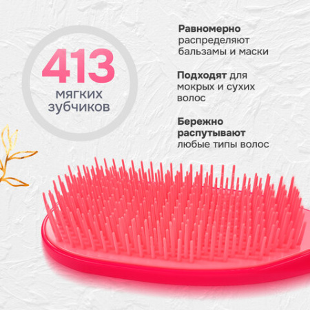 Расческа для волос массажная 22,5х6,5 см, розовая + щетка для чистки В ПОДАРОК, MONTE VITA (МОНТЕ ВИТА), 457428