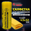 Салфетка синтетическая PVA-замша 43x32 см, в тубе, желтая, для авто, дома и офиса, ГРАНДМАСТЕР, 609975