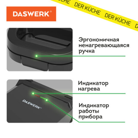 Электровафельница антипригарная для венских и бельгийских вафель, 2 вафли, 700 Вт, DASWERK (ДАСВЕРК), WM-5, 455652