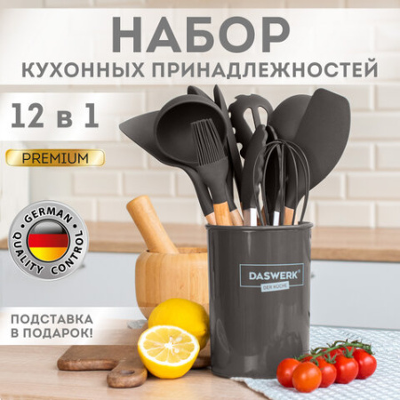 Набор силиконовых кухонных принадлежностей с деревянными ручками 12 в 1, серо-коричневый, DASWERK (ДАСВЕРК), 608195