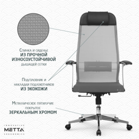 Кресло офисное МЕТТА "К-4-Т" хром, прочная сетка, сиденье и спинка регулируемые, серое