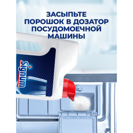 Порошок для мытья посуды в посудомоечных машинах 2,5 кг, SIGNUM/FINISH, 3011485