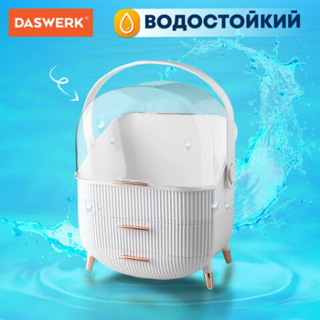 Органайзер (бьюти бокс) для хранения косметики, духов, мелочей, STYLE, 34х19х28,5 см, DASWERK (ДАСВЕРК), 608473