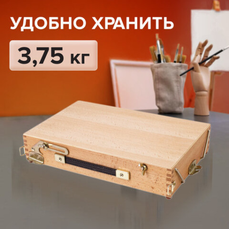 Этюдник из бука, 47х33х8,5 см, высота холста до 60 см, ножки алюминий 78 см, BRAUBERG ART, 192268