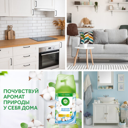 Сменный баллон 250 мл, AIRWICK LifeScents "Вечерняя прохлада", для автоматических освежителей, универсальный, 3024892