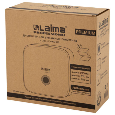 Диспенсер для полотенец LAIMA PROFESSIONAL PREMIUM, (Система H3), V-сложения, белый, ABS-пластик, 609517