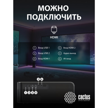 Проектор CACTUS CS-PRM.01B.WUXGA, LCD, 1920x1080, 16:9, 4:3, 700 лм, 2500:1, 1,8 кг