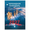 Календарь настольный перекидной 2027 г., 160 л., блок офсетный цветной, 2 краски, STAFF, "ПРИРОДА", 118500