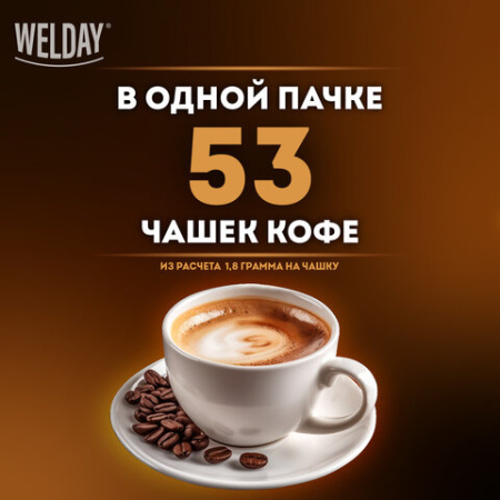 Кофе растворимый WELDAY (ВЭЛДЭЙ) "GOLD" 95 г, стеклянная банка, сублимированный, 622675