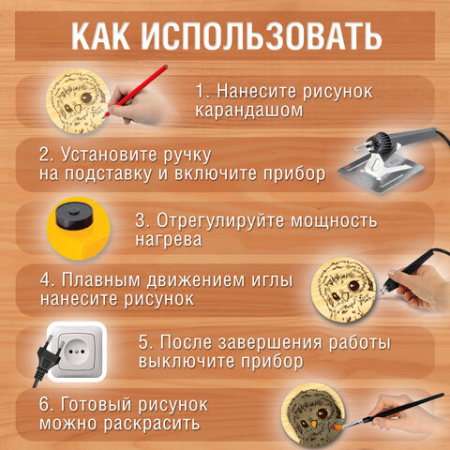 Прибор для выжигания "Узор-1" по дереву и ткани с регулировкой мощности, 2 насадки, BRAUBERG, 665267