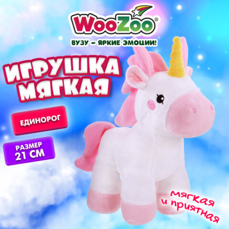 Игрушка мягкая "Единорог", 21 см, цвет белый, WOOZOO (ВУЗУ), 666814