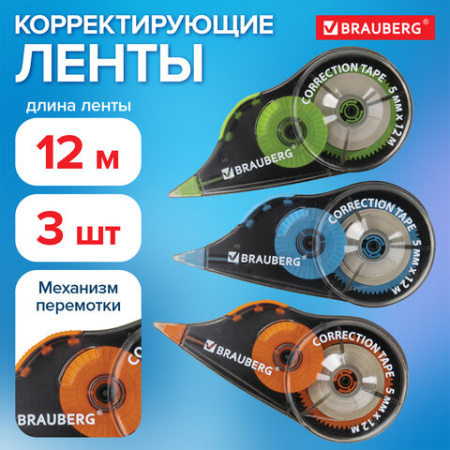 Корректирующая лента BRAUBERG ULTRA COLOR, 5 мм x 12 м, механизм перемотки, ВЫГОДНАЯ УПАКОВКА 3 штуки в блистере, 271253