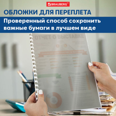 Обложки пластиковые для переплета, А4, КОМПЛЕКТ 100 шт., 150 мкм, прозрачно-дымчатые, BRAUBERG, 530827