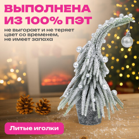 Ель новогодняя искусственная 25 см, "Елка-гном", заснеженная с декором, литой ПЭТ, ЗОЛОТАЯ СКАЗКА