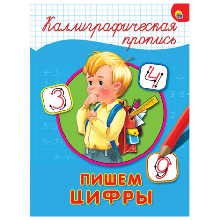 Пропись "КАЛЛИГРАФИЧЕСКАЯ", АССОРТИ, А4, 195х276 мм, 16 стр., ПП