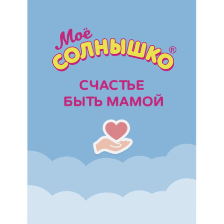 Мыло жидкое для подмывания младенцев гипоаллергенное с ромашкой и чередой 400 мл, МОЕ СОЛНЫШКО, 1794