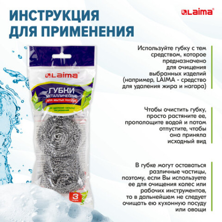 Губки (мочалки) металлические, спиральные, 3х20 г, КОМПЛЕКТ 3 шт., для посуды, гриля, плиты, LAIMA, 603102