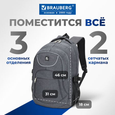 Рюкзак BRAUBERG HIGH SCHOOL универсальный, 3 отделения, "Осень", серый, 46х31х18 см, 225518
