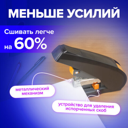 Степлер ЭНЕРГОСБЕРЕГАЮЩИЙ МОЩНЫЙ №24/6-23/13 BRAUBERG "Easy Press", до 100 листов, БЕЗ УСИЛИЙ, 224350