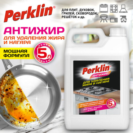 Средство для чистки плит, духовок, грилей от жира/нагара PERKLIN (ПЕРКЛИН) АНТИЖИР, 5 л, 700612