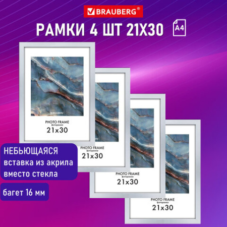 Рамка 21х30 см небьющаяся, КОМПЛЕКТ 4 шт., багет 16 мм, МДФ, BRAUBERG "Basic", белая, 391258