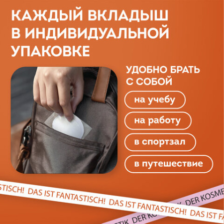 Вкладыши от пота, прокладки для подмышек, 24 шт., 3 цвета: белый / бежевый / черный, размер М, DASWERK (ДАСВЕРК), 609986