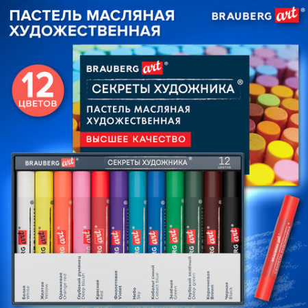 Пастель масляная художественная BRAUBERG ART "Секреты художника", 12 цветов, круглое сечение, 182095